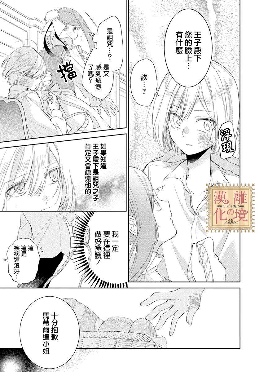 《诅咒之子的仆人》漫画最新章节第12话免费下拉式在线观看章节第【11】张图片