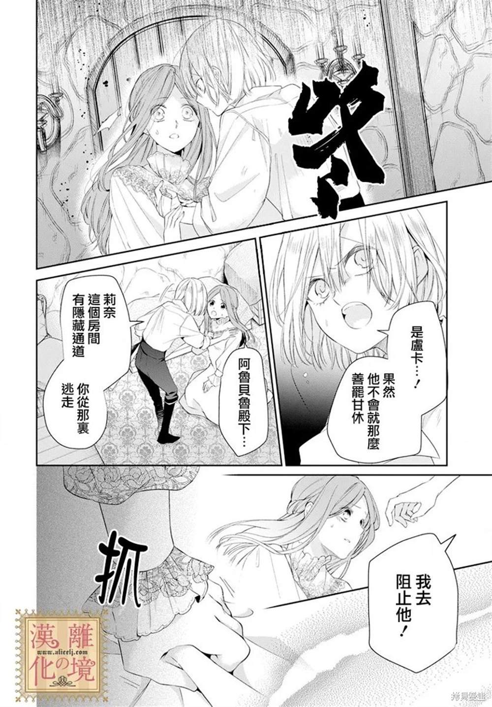 《诅咒之子的仆人》漫画最新章节第43话免费下拉式在线观看章节第【22】张图片