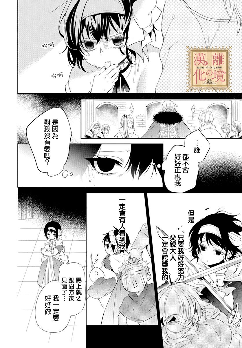 《诅咒之子的仆人》漫画最新章节第14话免费下拉式在线观看章节第【25】张图片