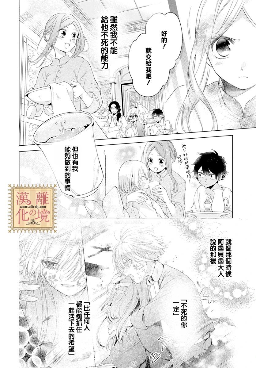 《诅咒之子的仆人》漫画最新章节第18话免费下拉式在线观看章节第【8】张图片