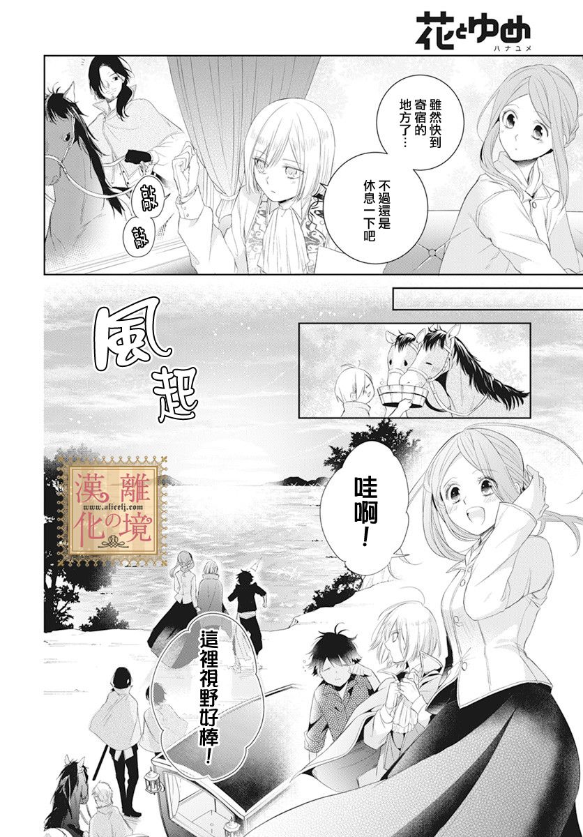 《诅咒之子的仆人》漫画最新章节第21话免费下拉式在线观看章节第【25】张图片