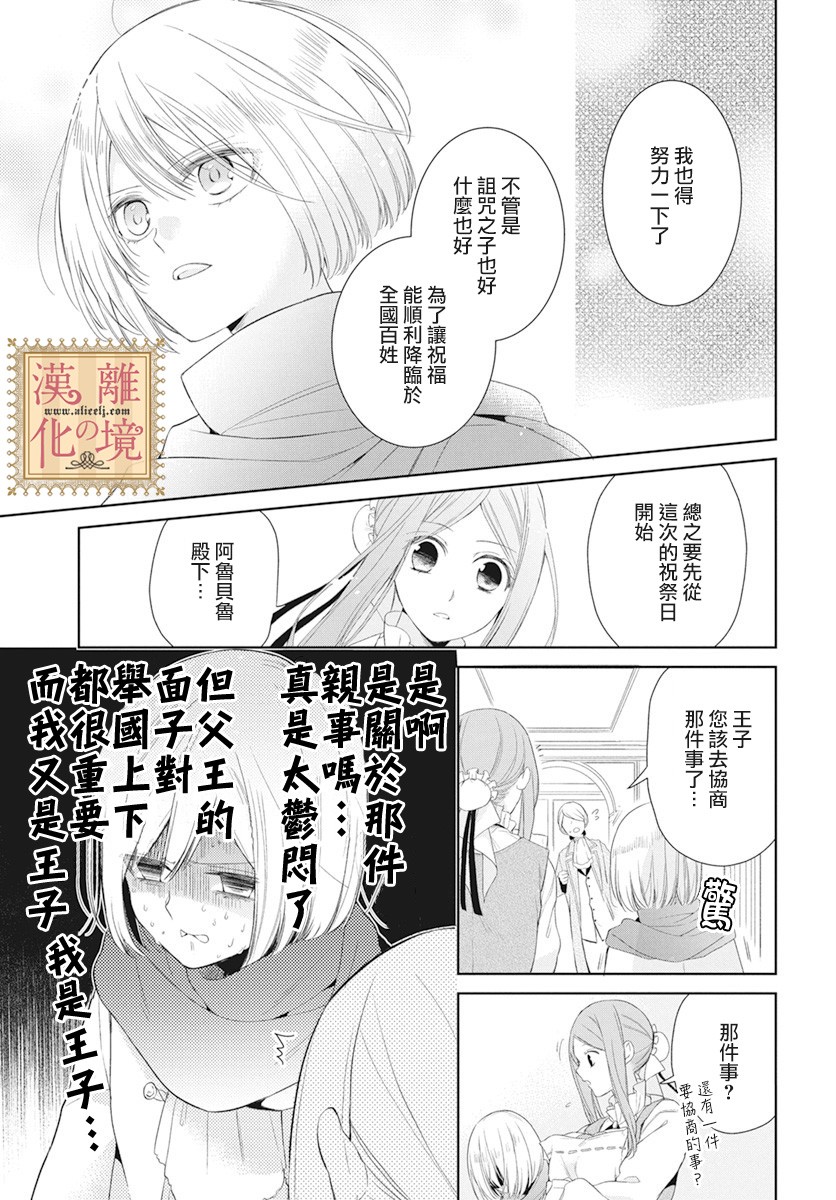 《诅咒之子的仆人》漫画最新章节第11话免费下拉式在线观看章节第【8】张图片