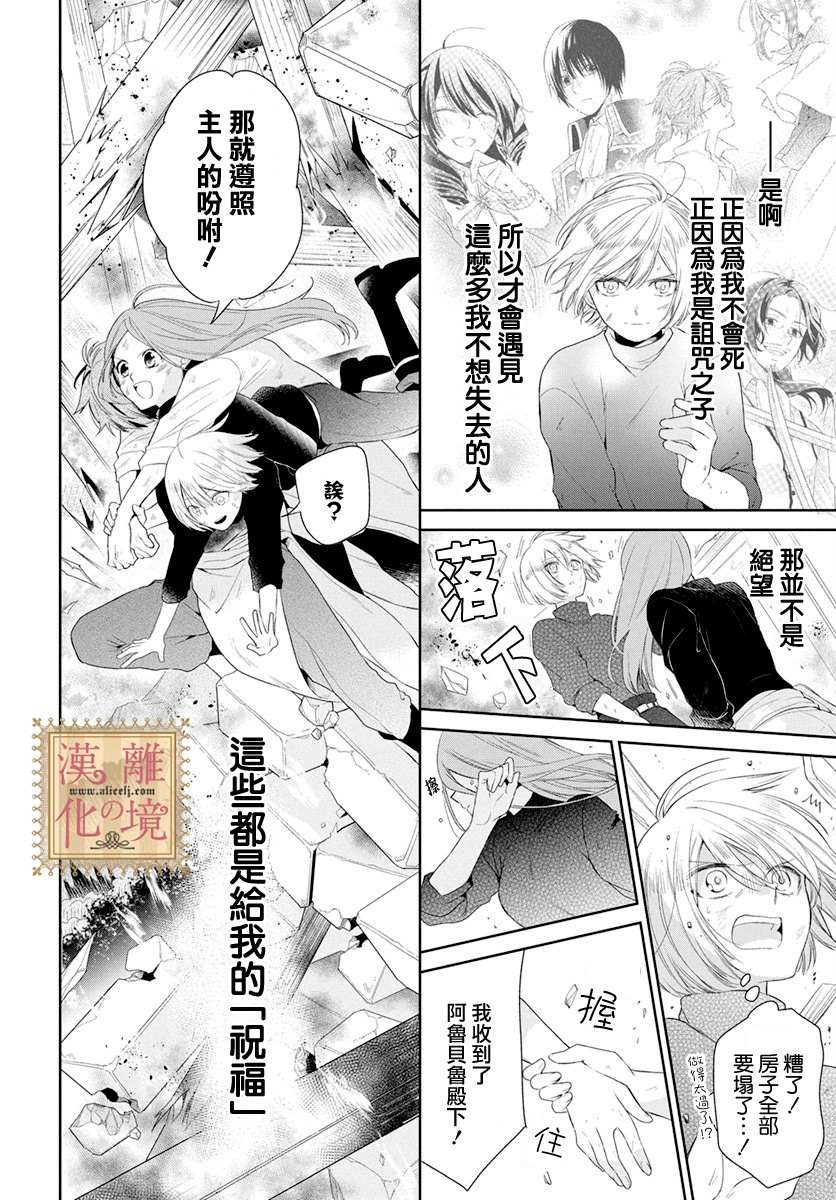 《诅咒之子的仆人》漫画最新章节第10话免费下拉式在线观看章节第【12】张图片