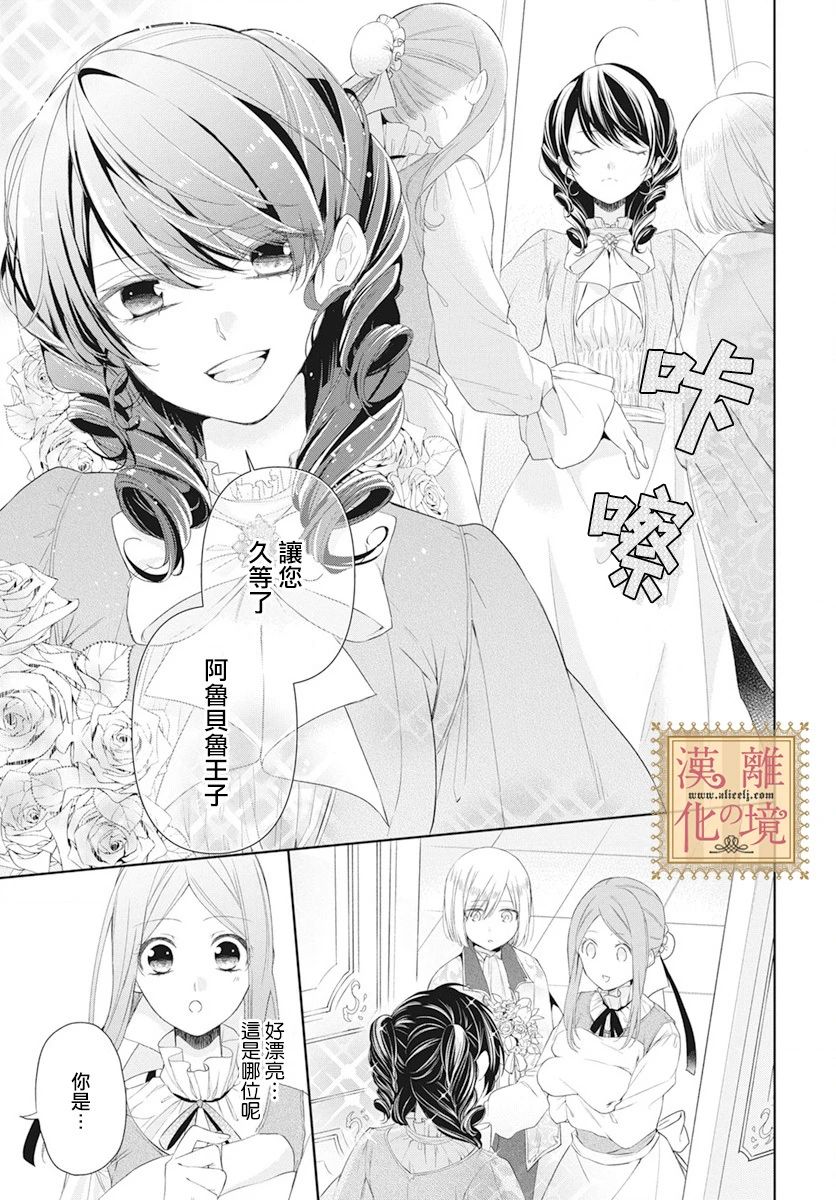 《诅咒之子的仆人》漫画最新章节第5话免费下拉式在线观看章节第【6】张图片