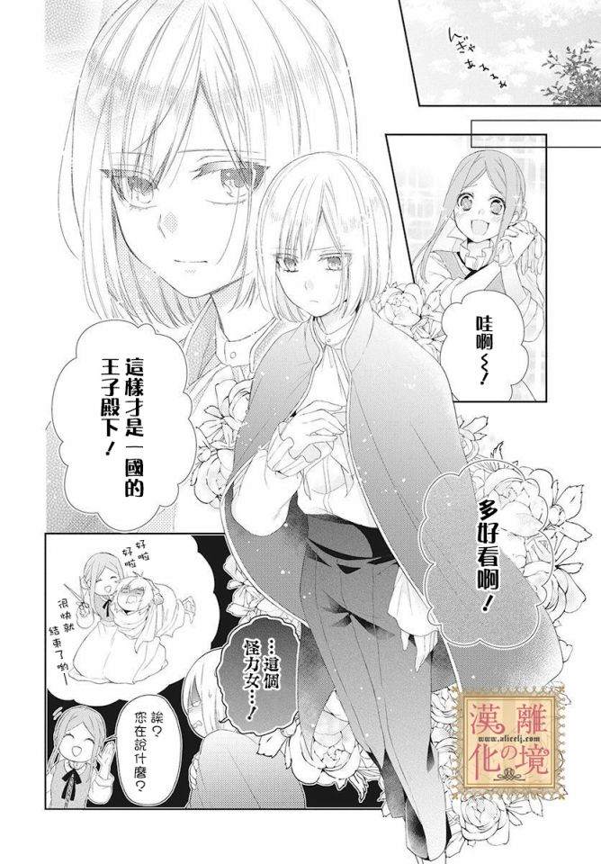 《诅咒之子的仆人》漫画最新章节第1话免费下拉式在线观看章节第【13】张图片