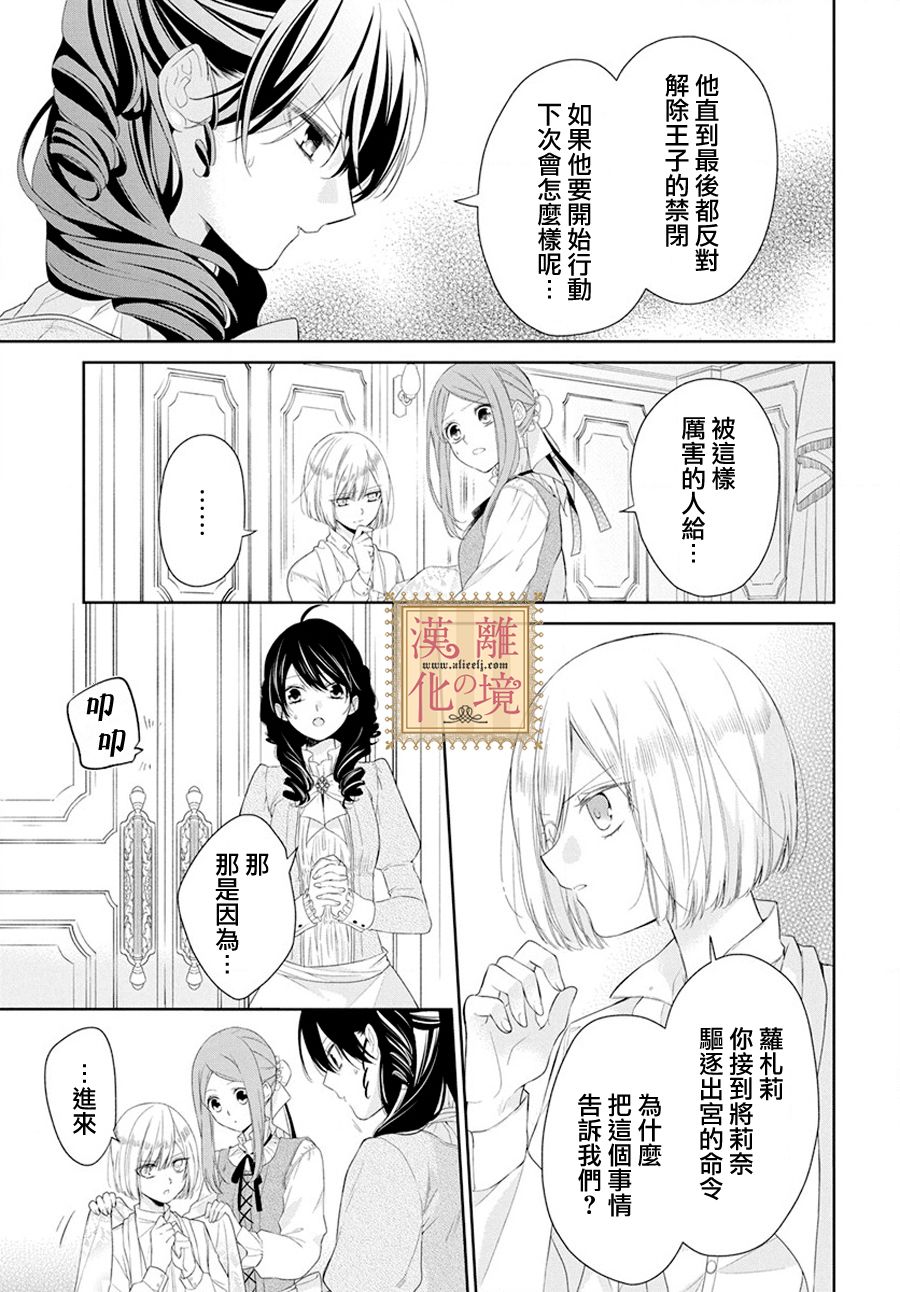 《诅咒之子的仆人》漫画最新章节第6话免费下拉式在线观看章节第【4】张图片