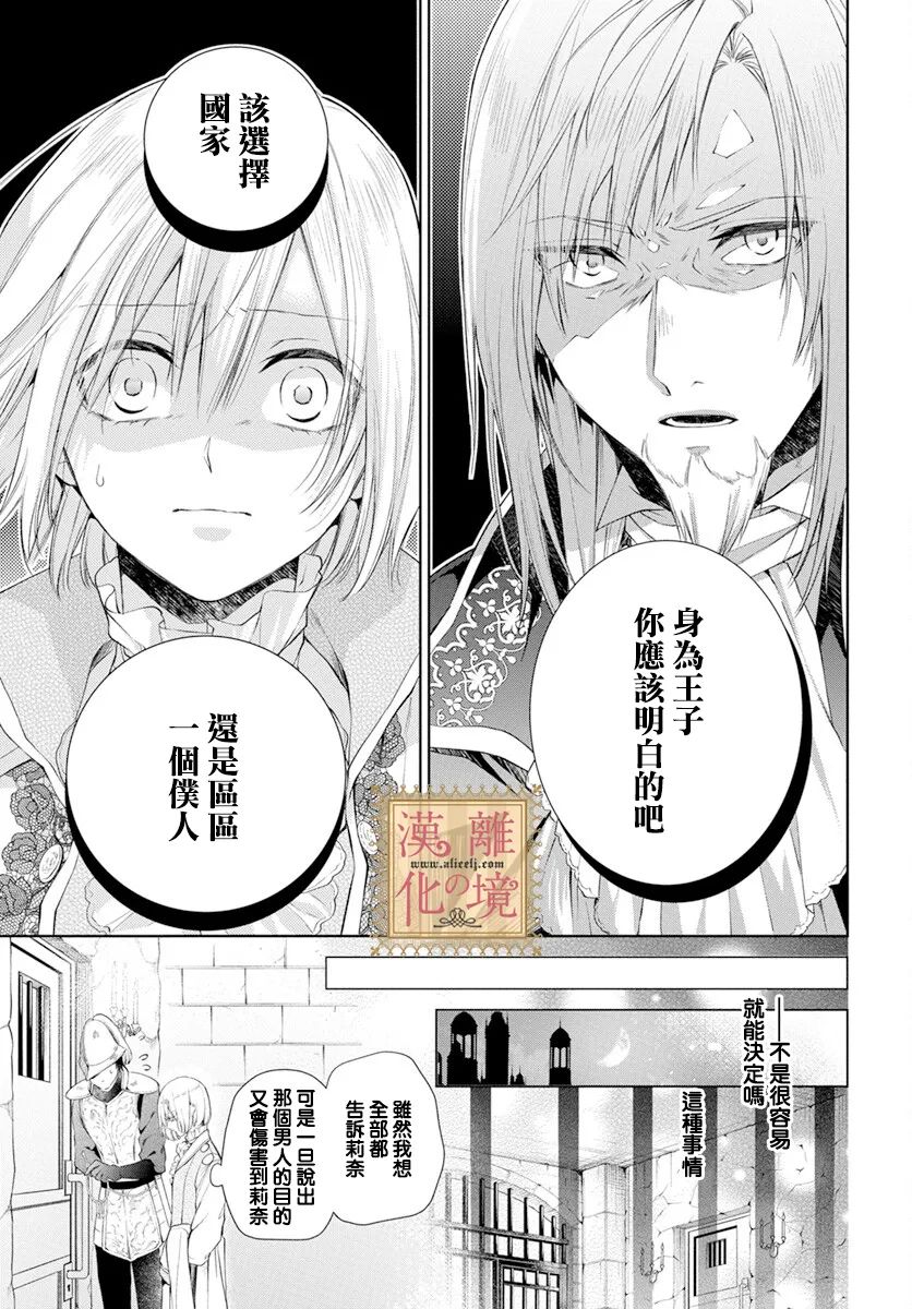 《诅咒之子的仆人》漫画最新章节第38话免费下拉式在线观看章节第【11】张图片