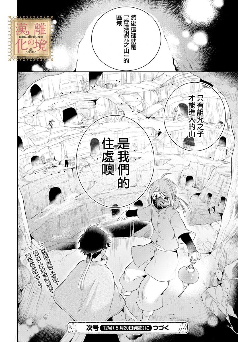 《诅咒之子的仆人》漫画最新章节第18话免费下拉式在线观看章节第【30】张图片