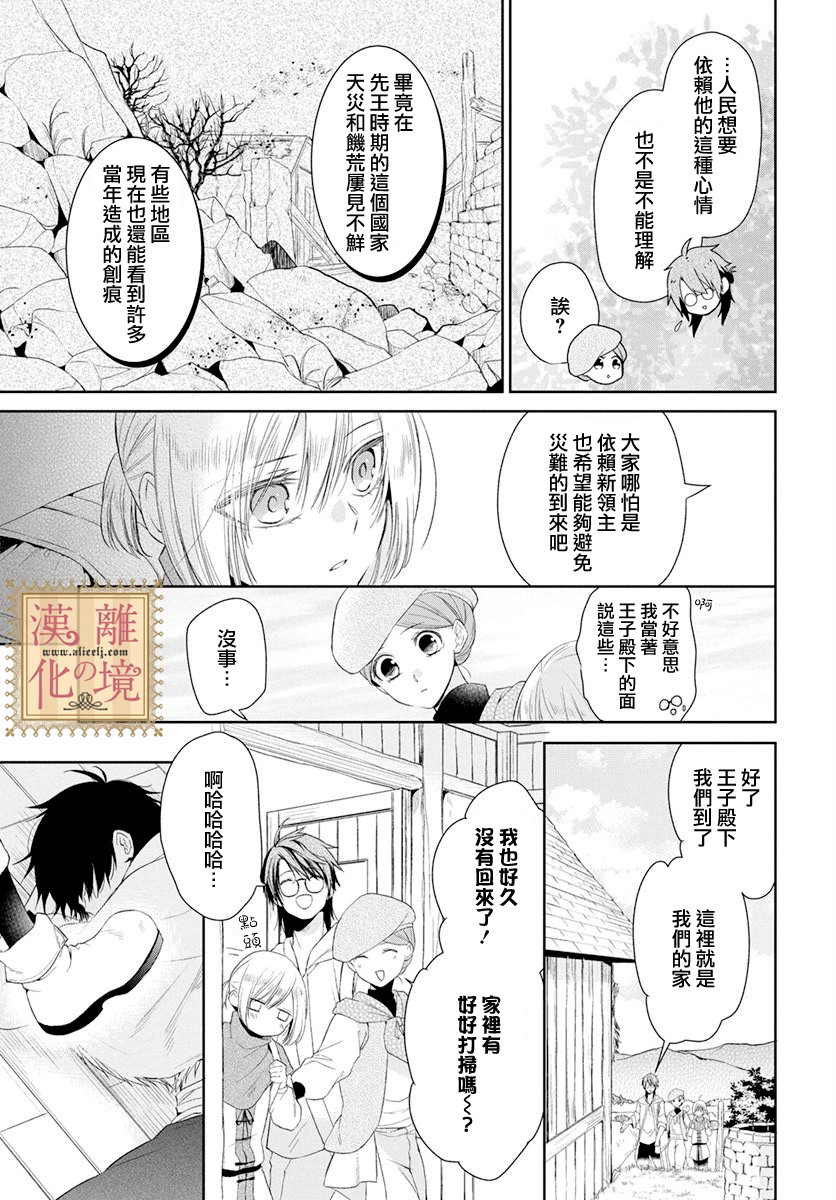 《诅咒之子的仆人》漫画最新章节第8话免费下拉式在线观看章节第【12】张图片