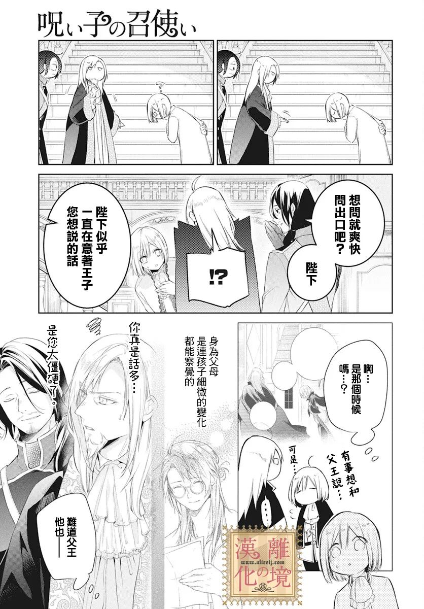 《诅咒之子的仆人》漫画最新章节第34话免费下拉式在线观看章节第【17】张图片