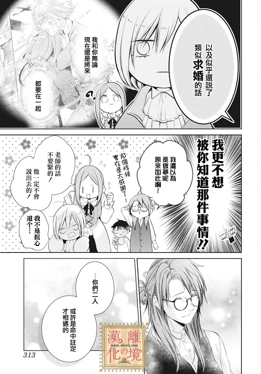 《诅咒之子的仆人》漫画最新章节第34话免费下拉式在线观看章节第【25】张图片