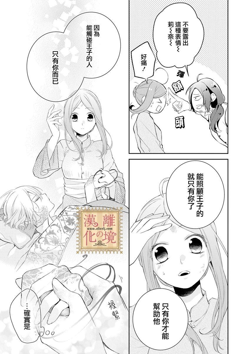 《诅咒之子的仆人》漫画最新章节第18话免费下拉式在线观看章节第【7】张图片