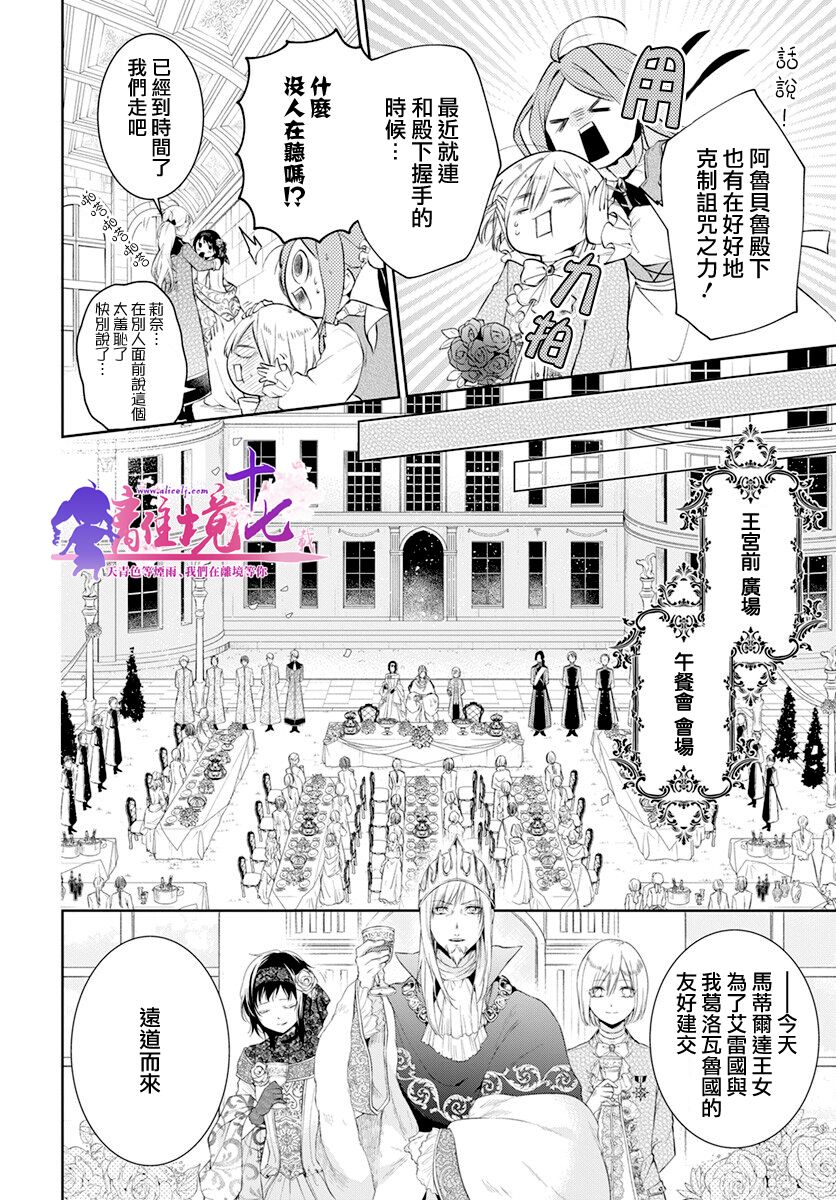 《诅咒之子的仆人》漫画最新章节第31话免费下拉式在线观看章节第【6】张图片