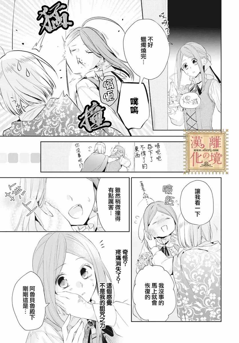 《诅咒之子的仆人》漫画最新章节第30话免费下拉式在线观看章节第【25】张图片