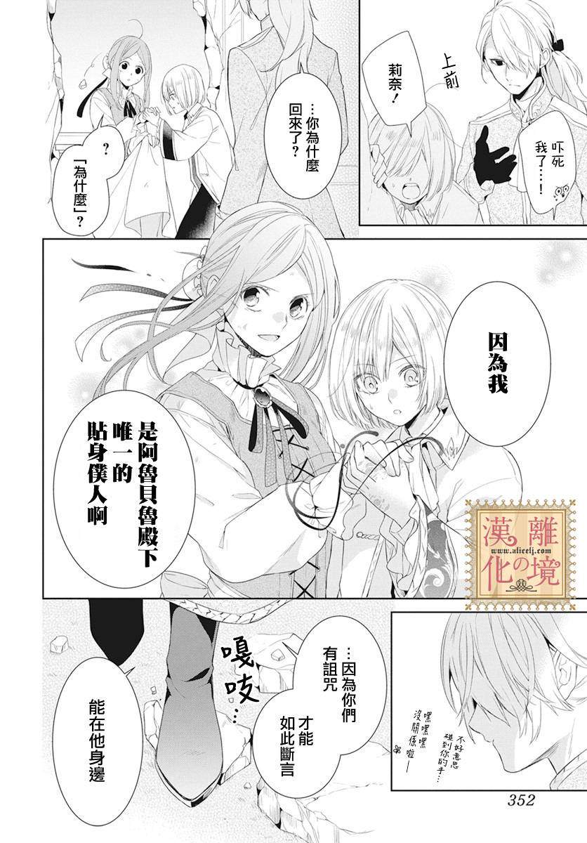 《诅咒之子的仆人》漫画最新章节第13话免费下拉式在线观看章节第【14】张图片