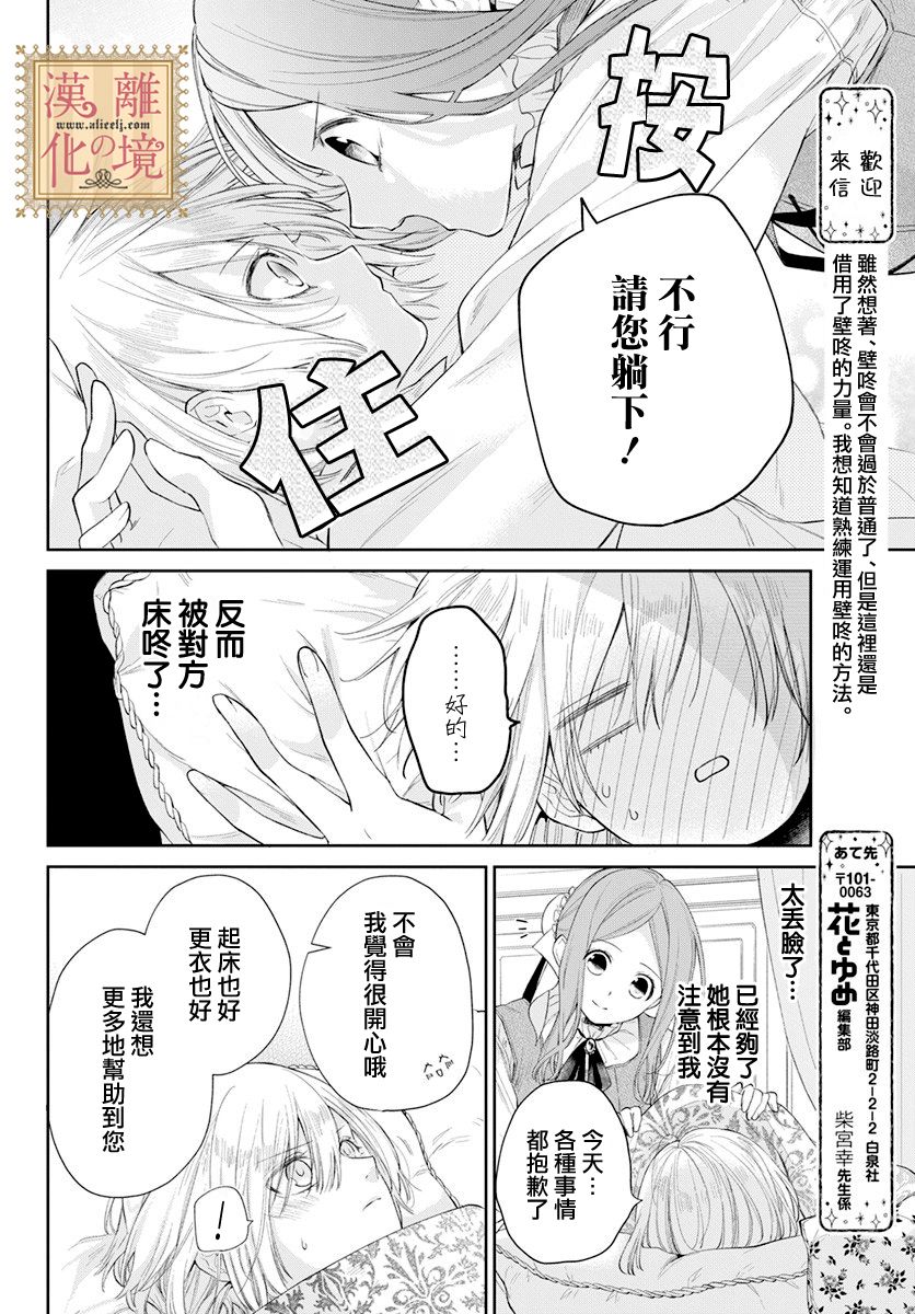 《诅咒之子的仆人》漫画最新章节番外02免费下拉式在线观看章节第【8】张图片