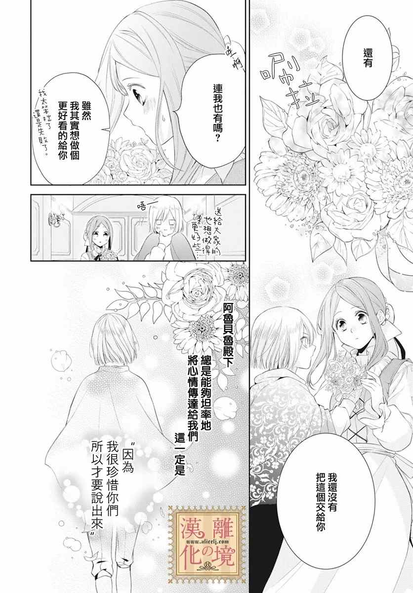 《诅咒之子的仆人》漫画最新章节第30话免费下拉式在线观看章节第【18】张图片