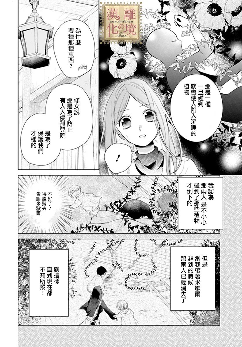 《诅咒之子的仆人》漫画最新章节第26话免费下拉式在线观看章节第【4】张图片