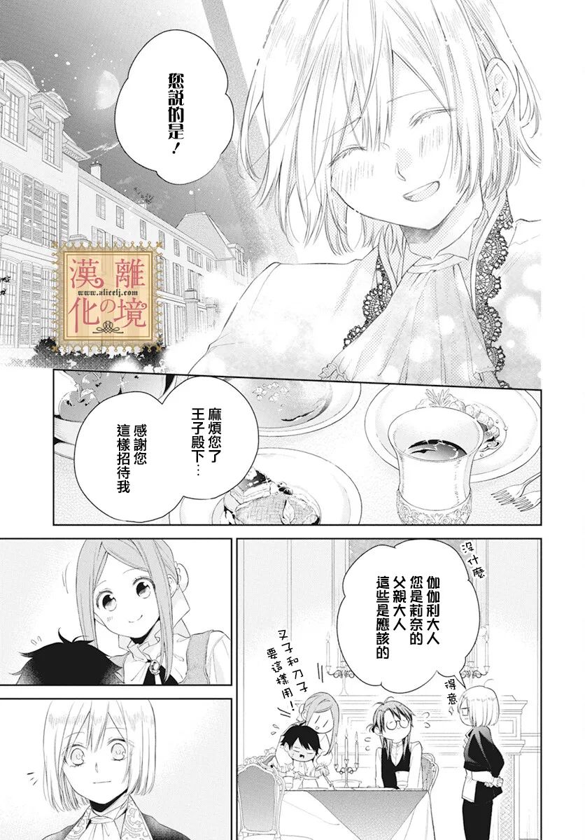 《诅咒之子的仆人》漫画最新章节第34话免费下拉式在线观看章节第【21】张图片