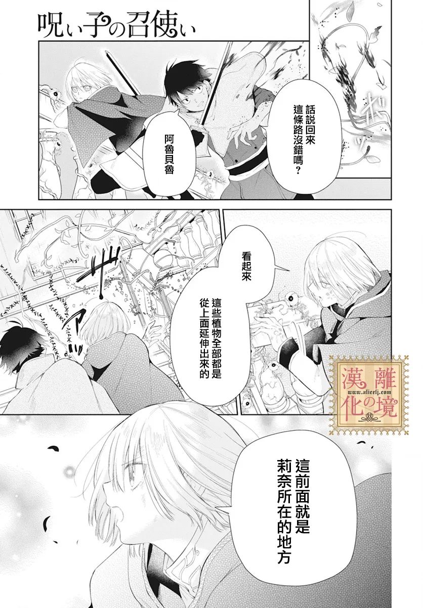 《诅咒之子的仆人》漫画最新章节第42话免费下拉式在线观看章节第【14】张图片