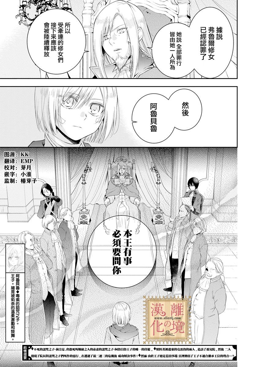 《诅咒之子的仆人》漫画最新章节第29话免费下拉式在线观看章节第【2】张图片