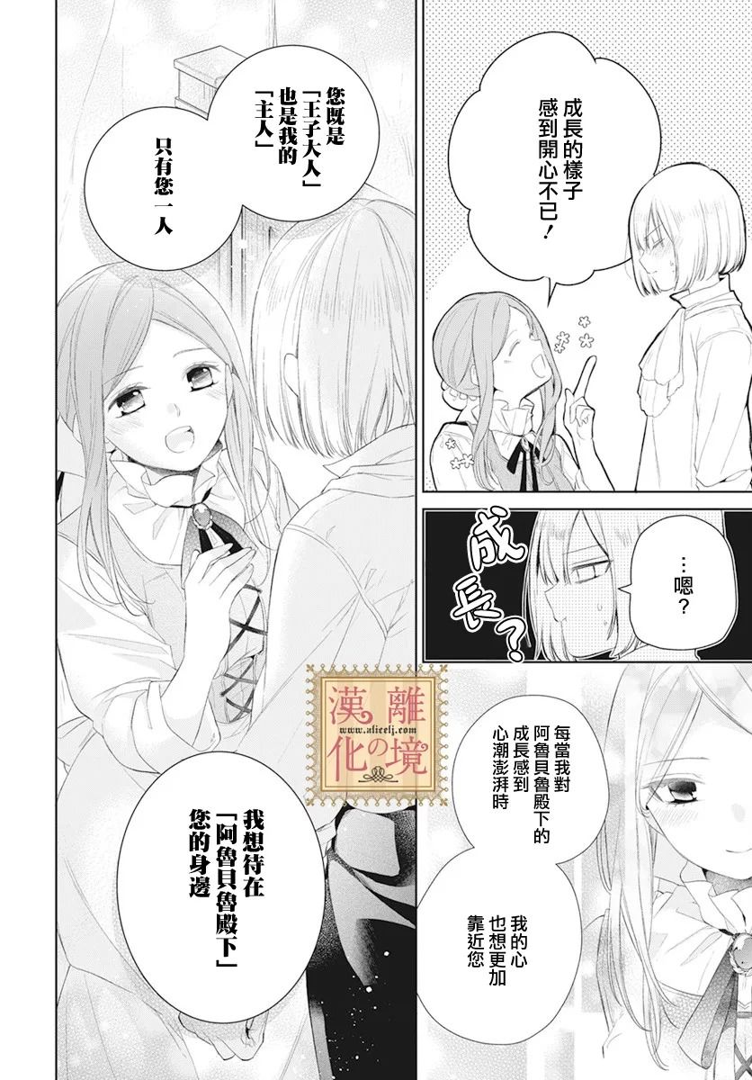 《诅咒之子的仆人》漫画最新章节第23话免费下拉式在线观看章节第【24】张图片