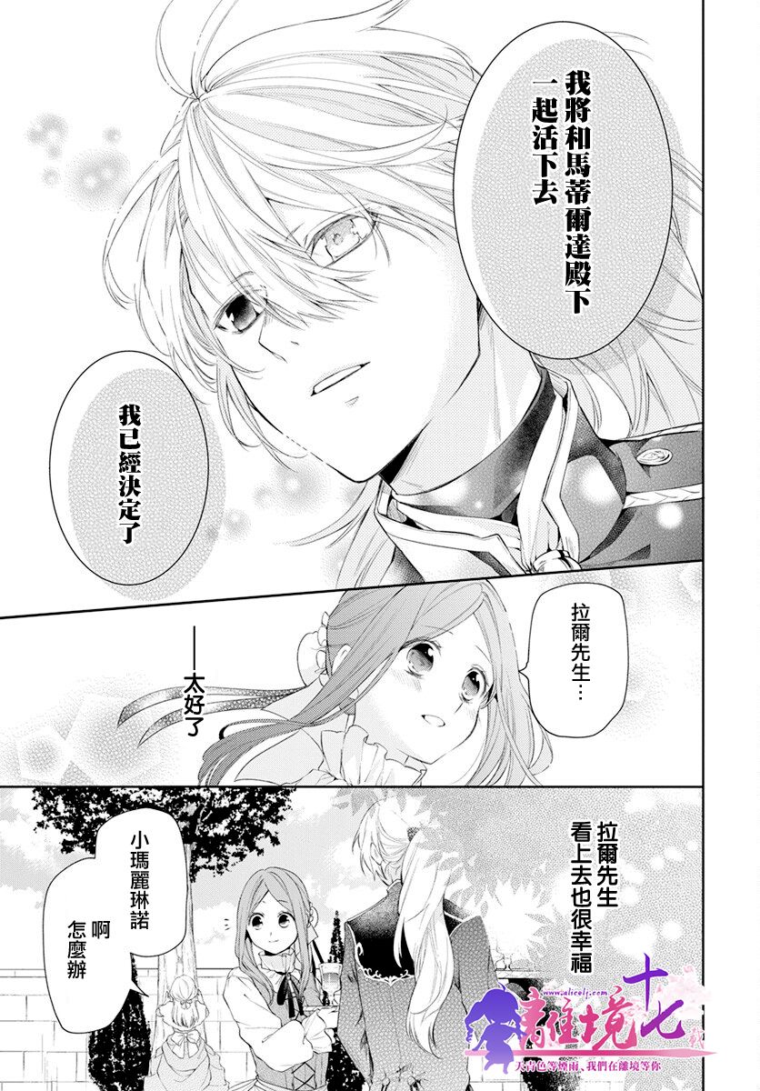 《诅咒之子的仆人》漫画最新章节第31话免费下拉式在线观看章节第【11】张图片