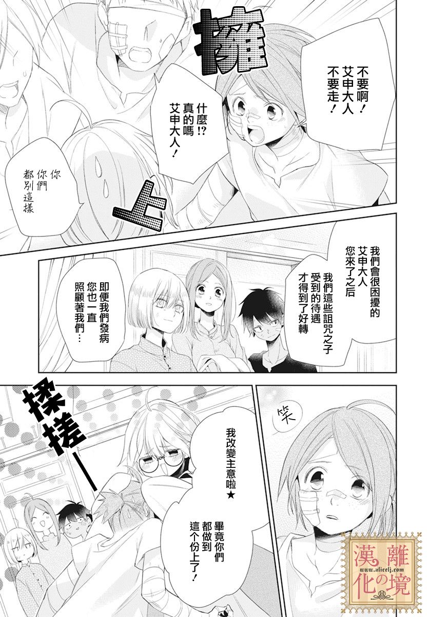 《诅咒之子的仆人》漫画最新章节第21话免费下拉式在线观看章节第【18】张图片