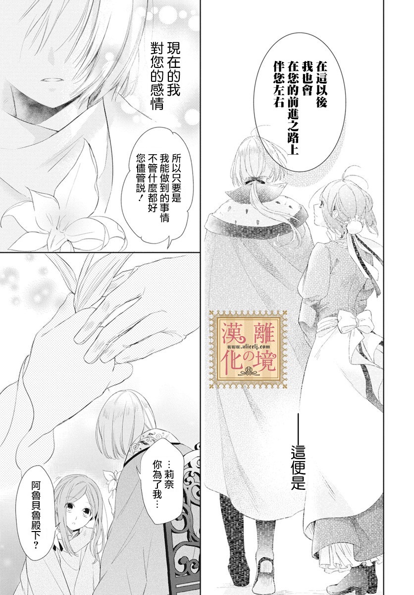 《诅咒之子的仆人》漫画最新章节第11话免费下拉式在线观看章节第【26】张图片