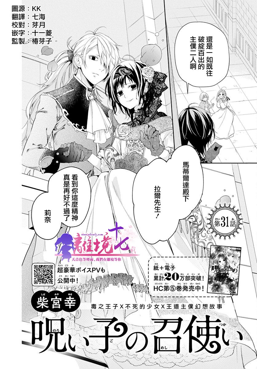 《诅咒之子的仆人》漫画最新章节第31话免费下拉式在线观看章节第【2】张图片