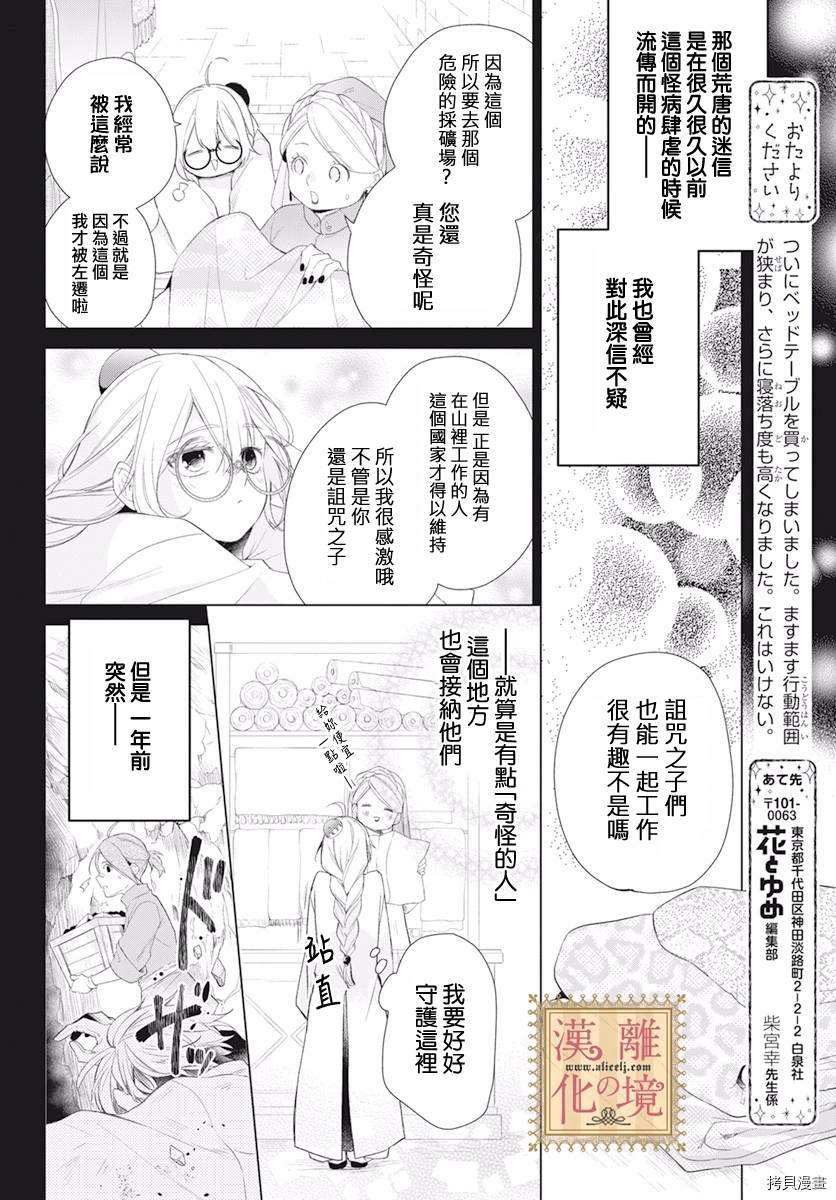 《诅咒之子的仆人》漫画最新章节第19话免费下拉式在线观看章节第【20】张图片