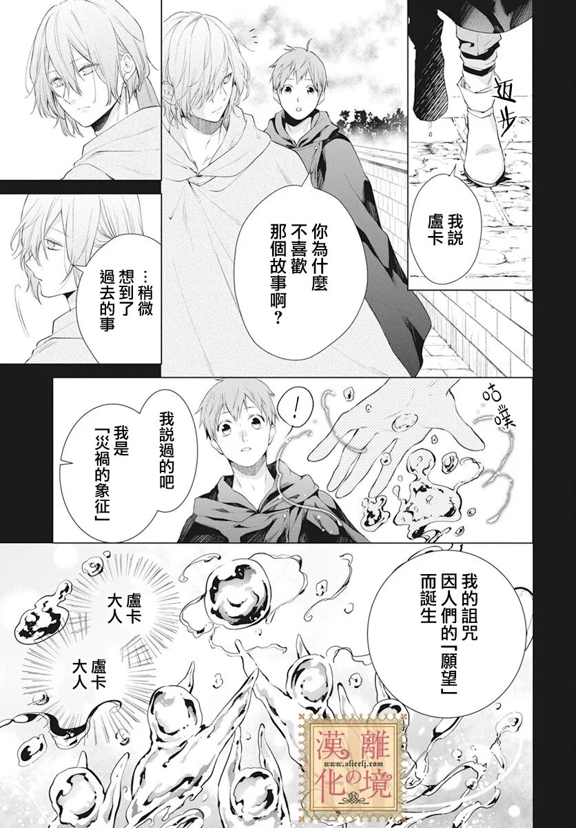 《诅咒之子的仆人》漫画最新章节第41话免费下拉式在线观看章节第【7】张图片