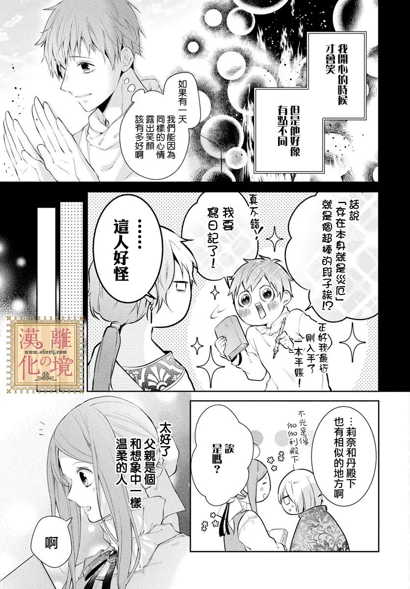 《诅咒之子的仆人》漫画最新章节第35话免费下拉式在线观看章节第【6】张图片