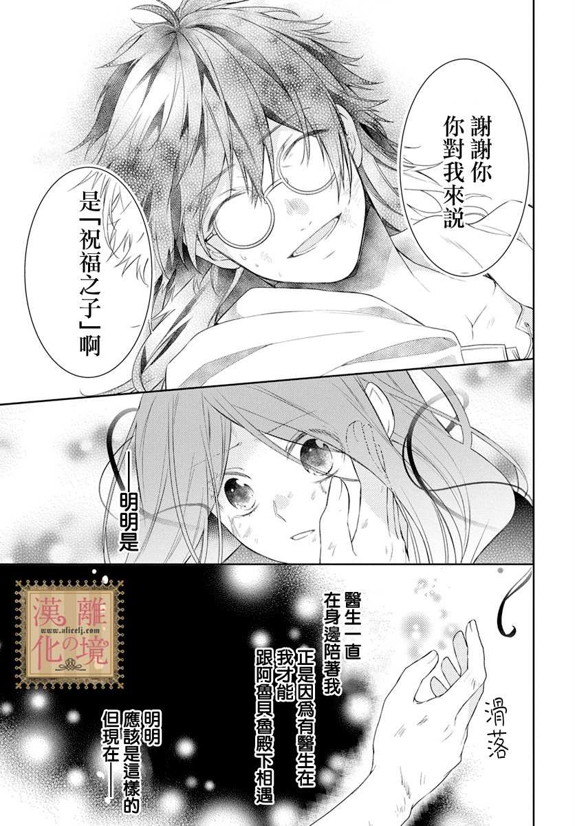 《诅咒之子的仆人》漫画最新章节第10话免费下拉式在线观看章节第【7】张图片