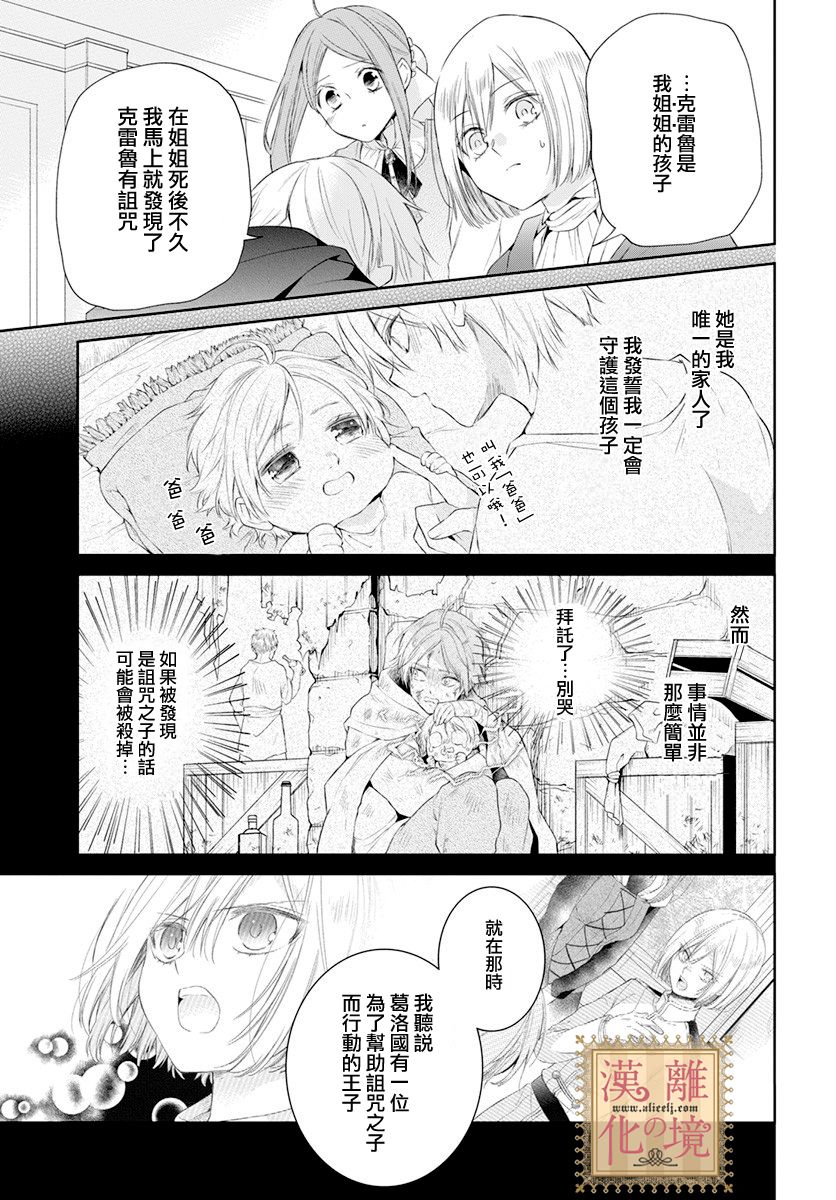 《诅咒之子的仆人》漫画最新章节第29话免费下拉式在线观看章节第【22】张图片