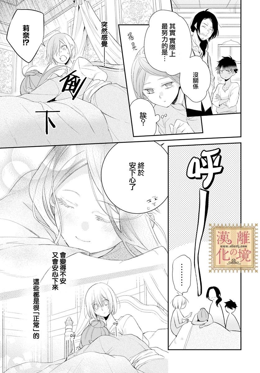 《诅咒之子的仆人》漫画最新章节第18话免费下拉式在线观看章节第【25】张图片