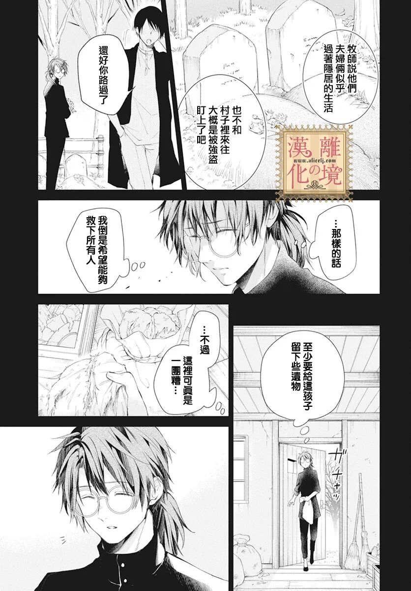 《诅咒之子的仆人》漫画最新章节第34话免费下拉式在线观看章节第【7】张图片