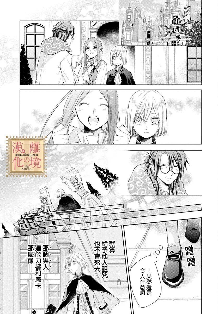 《诅咒之子的仆人》漫画最新章节第35话免费下拉式在线观看章节第【30】张图片