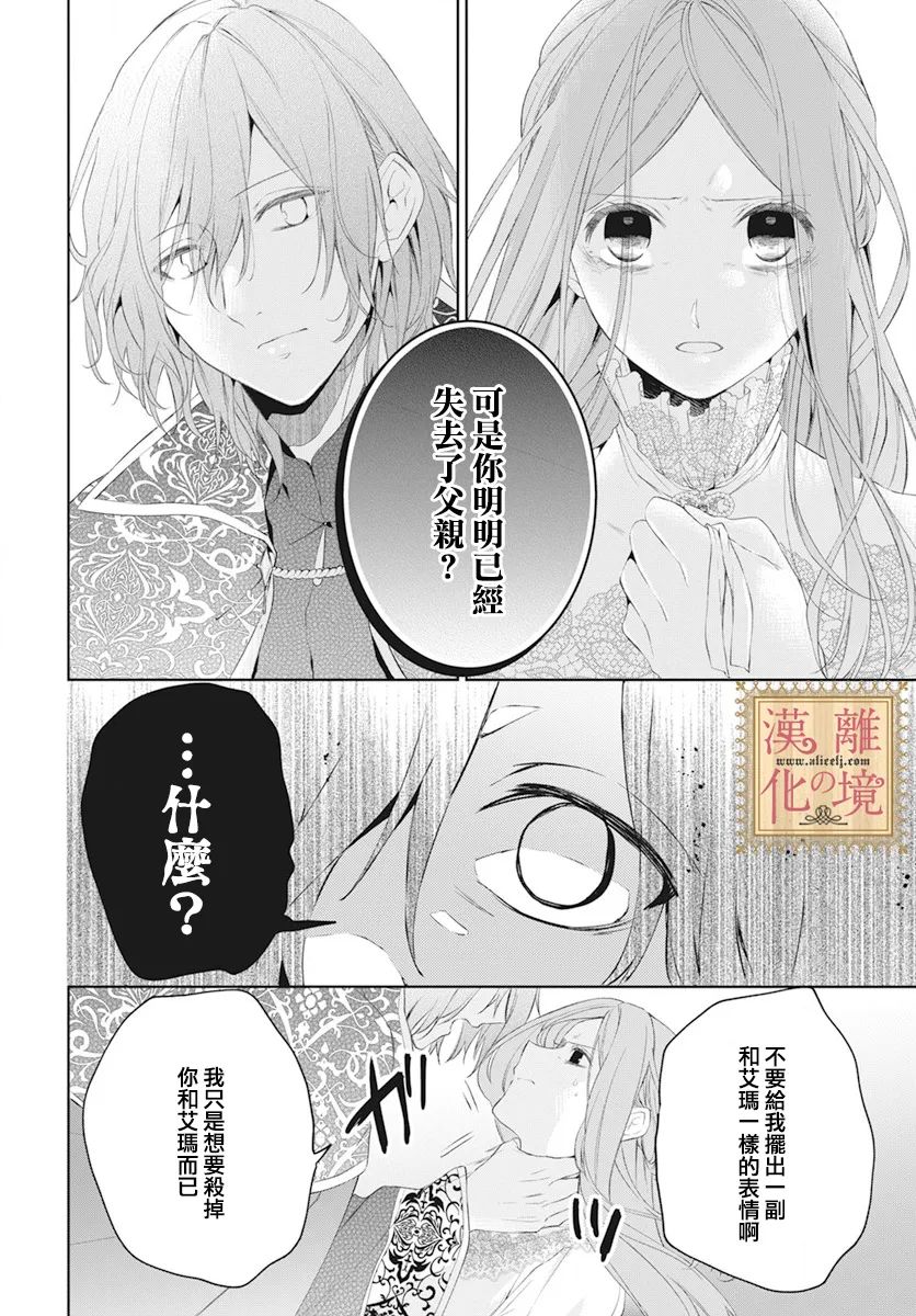 《诅咒之子的仆人》漫画最新章节第42话免费下拉式在线观看章节第【21】张图片