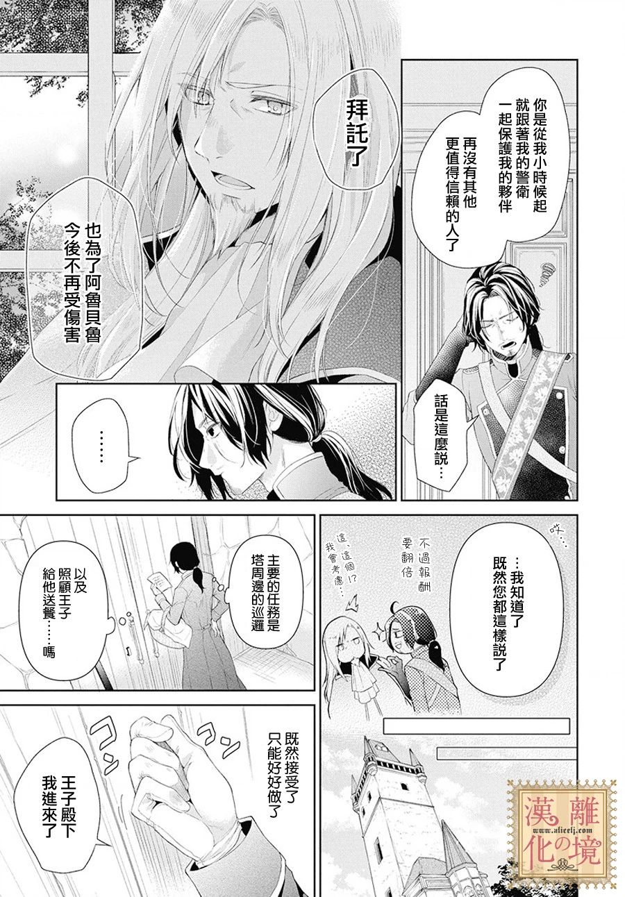 《诅咒之子的仆人》漫画最新章节番外01免费下拉式在线观看章节第【3】张图片