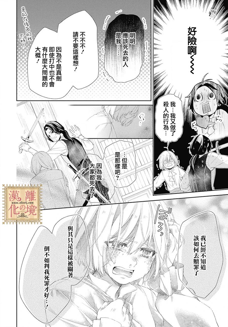 《诅咒之子的仆人》漫画最新章节番外01免费下拉式在线观看章节第【12】张图片