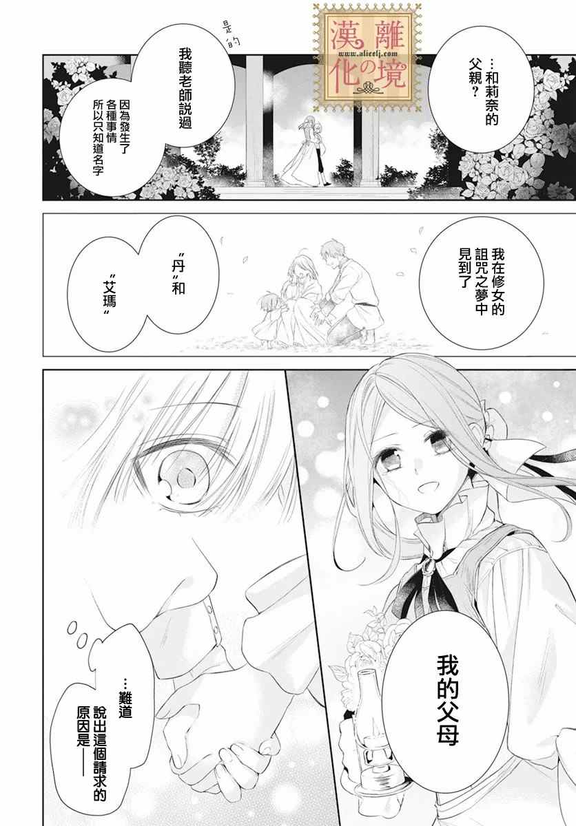 《诅咒之子的仆人》漫画最新章节第30话免费下拉式在线观看章节第【24】张图片