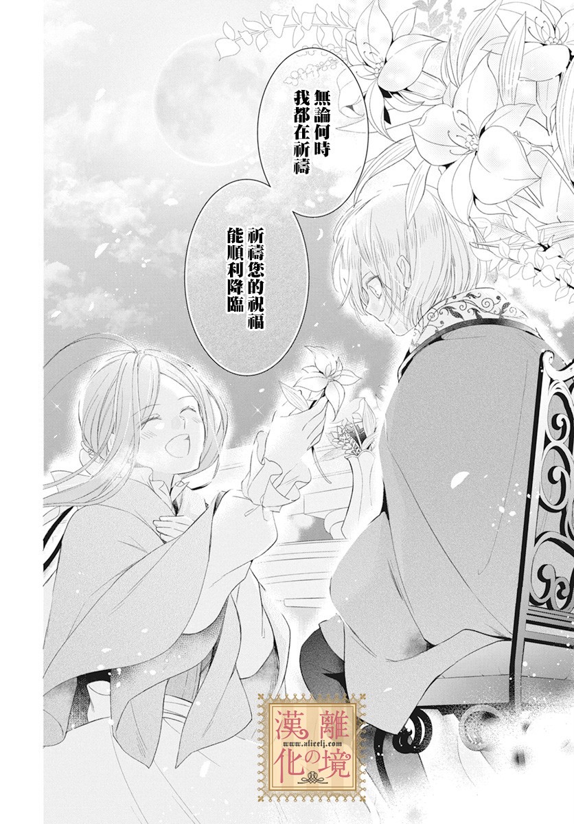 《诅咒之子的仆人》漫画最新章节第11话免费下拉式在线观看章节第【25】张图片