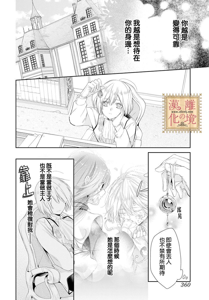 《诅咒之子的仆人》漫画最新章节第22话免费下拉式在线观看章节第【18】张图片