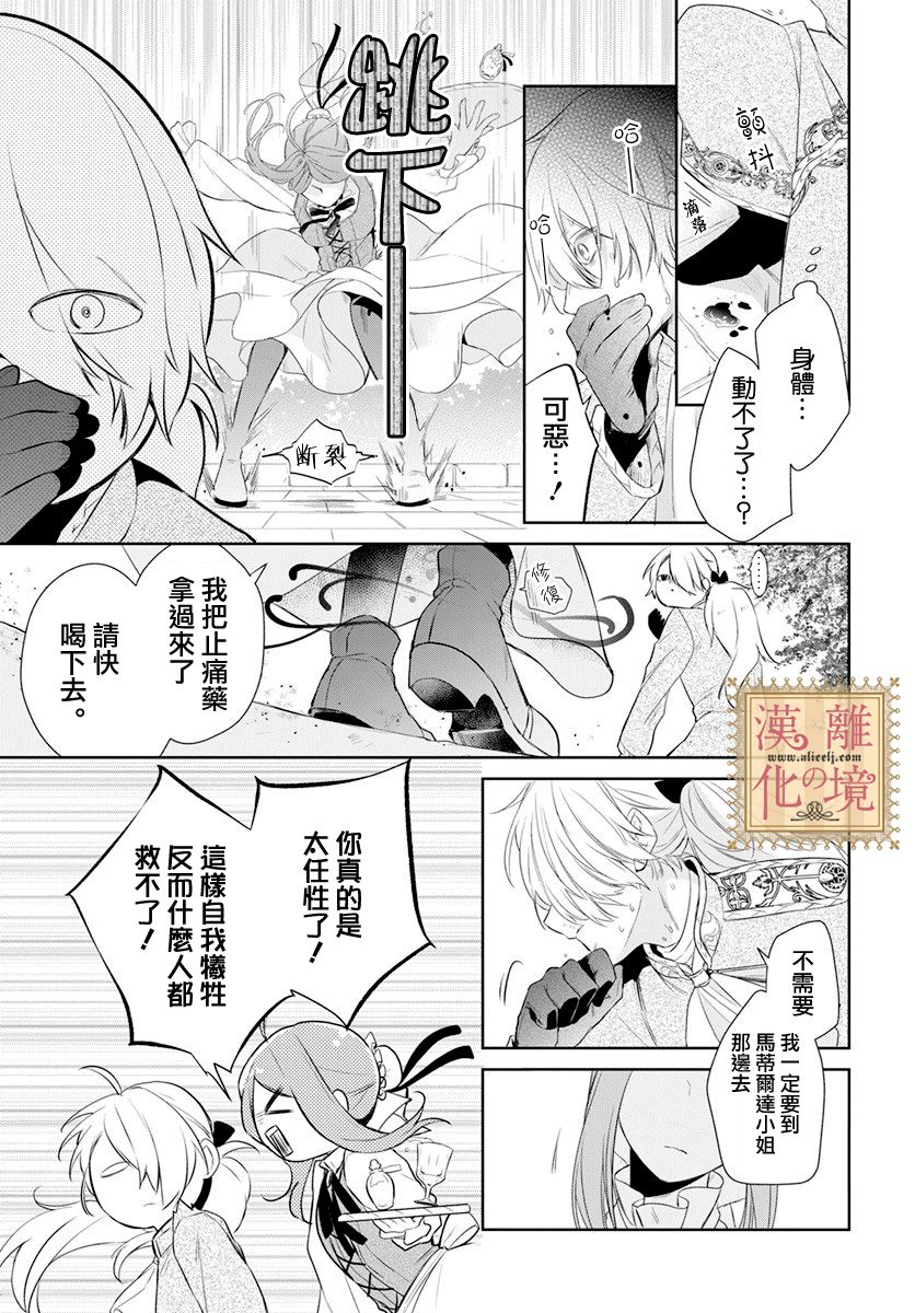 《诅咒之子的仆人》漫画最新章节第14话免费下拉式在线观看章节第【20】张图片