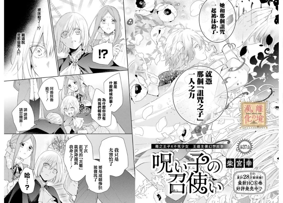 《诅咒之子的仆人》漫画最新章节第37话免费下拉式在线观看章节第【2】张图片