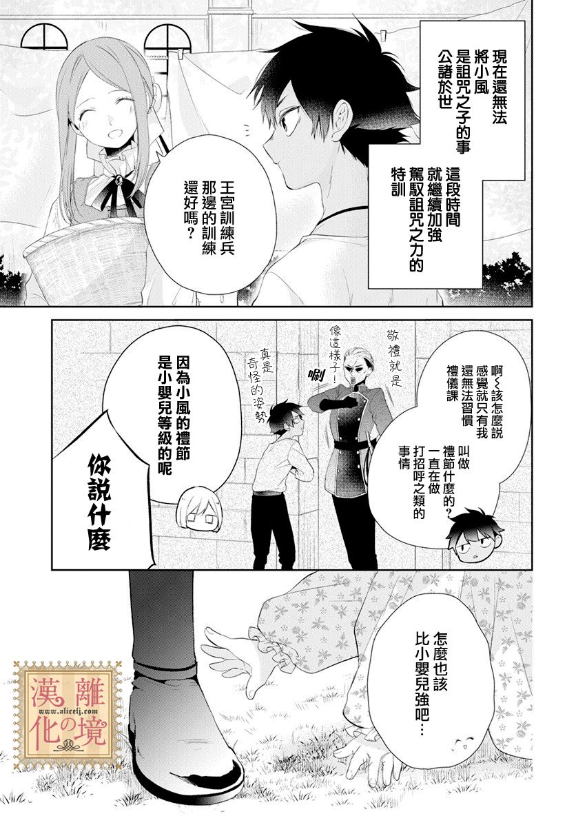 《诅咒之子的仆人》漫画最新章节第24话免费下拉式在线观看章节第【4】张图片