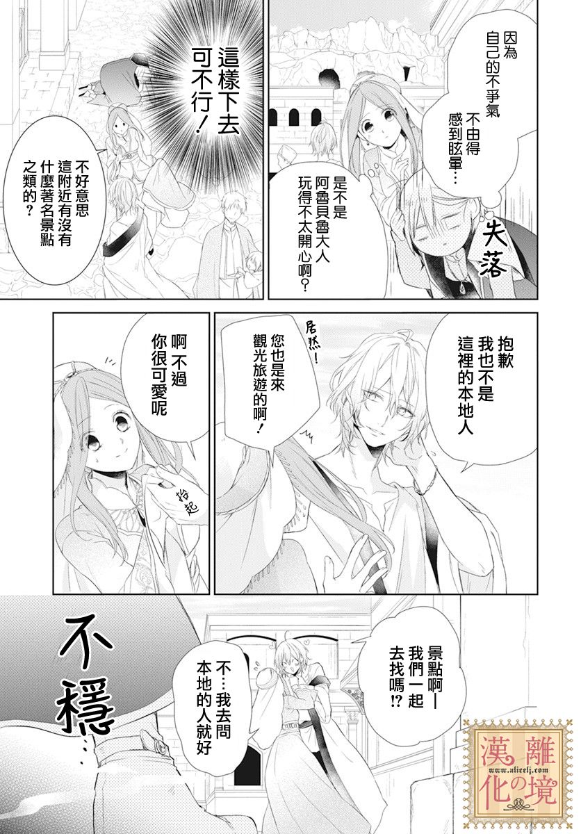 《诅咒之子的仆人》漫画最新章节第17话免费下拉式在线观看章节第【19】张图片