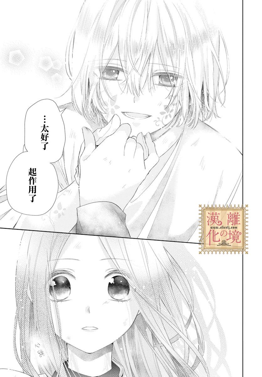 《诅咒之子的仆人》漫画最新章节第21话免费下拉式在线观看章节第【10】张图片