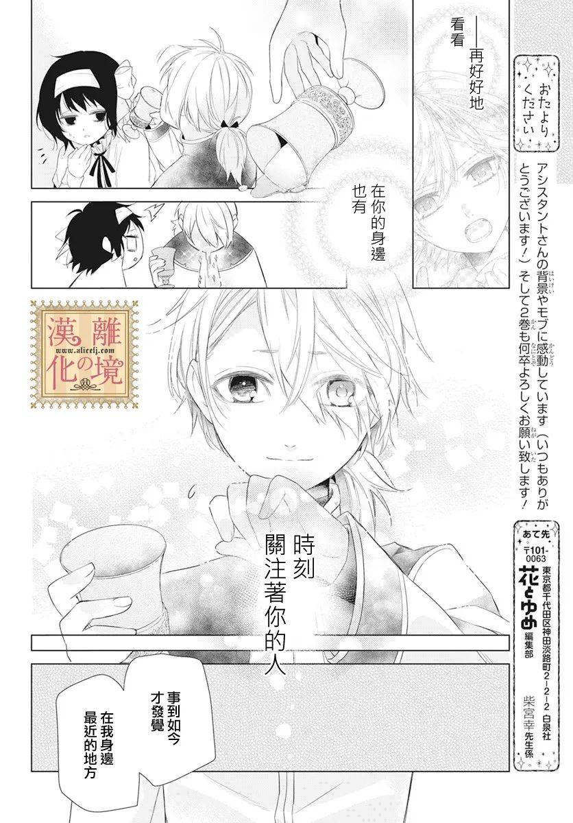 《诅咒之子的仆人》漫画最新章节第15话免费下拉式在线观看章节第【19】张图片